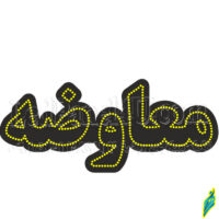 تابلو ال ای دی معاوضه 14378643