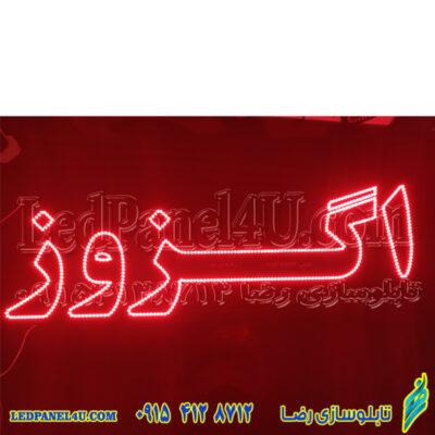 تابلو ال ای دی اگزوز 675