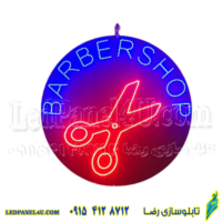 تابلو ال ای دی مدل آرایشگاه یا باربر شاپ کد 384 -تابلو سازی رضا (پس کرایه)