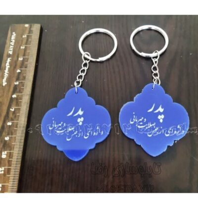 هدیه روز پدر  یا مادر جاسویچی یا گیفت کد747  تابلو سازی رضا قابل شستشو رنگ ثابت (پس کرایه)