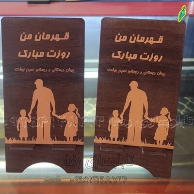 هدیه روز پدر یا بابا استند پایه موبایل  کد 743 -تابلو سازی رضا (پس کرایه)