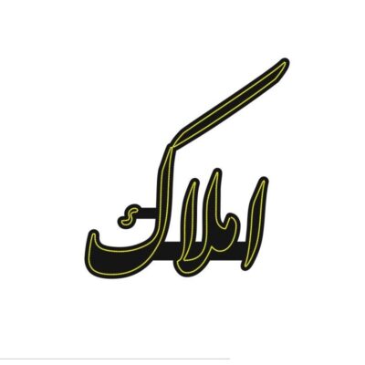 تابلو ال ای دی مدل املاک 62در75 سانتی نستعلیق  کد ta149  -تابلو سازی رضا(پس کرایه)