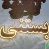 تابلو ال ای دی مدل بستنی 50 سانتی کدta 171  -تابلو سازی رضا(پس کرایه) - Image 2