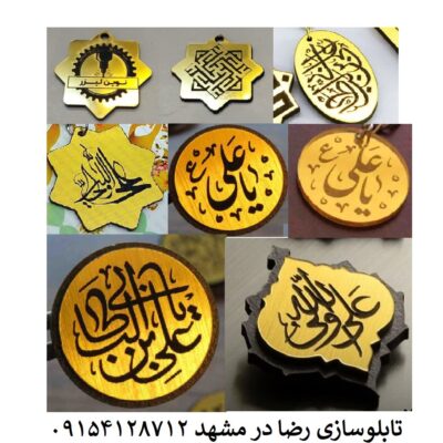 گیفت غدیر جاسوئیچی غدیر پیکسل غدیر-تابلوسازی رضا(پس کرایه)