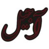 تابلو ال ای دی مدل آجیل 55سانتی نستعلیق  کد ta145  -تابلو سازی رضا(پس کرایه) - Image 3