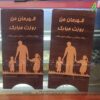 هدیه روز پدر یا بابا استند پایه موبایل  کد 743 -تابلو سازی رضا (پس کرایه) - Image 2