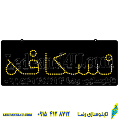 تابلو ال ای دی مدل نسکافه کد 447 -تابلو سازی رضا (پس کرایه)