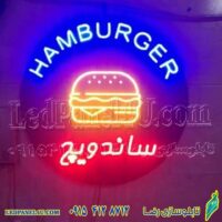 تابلو ال ای دی مدل ساندویچ همبرگر  کد 540 -تابلو سازی رضا (پس کرایه)