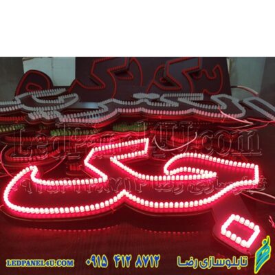 تابلو ال ای دی جک کد 681 تابلو سازی رضا (پس کرایه)