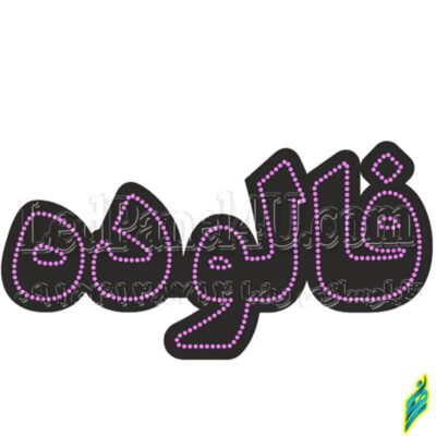 تابلو ال ای دی مدل فالوده 50 سانتی کدta 174  -تابلو سازی رضا(پس کرایه)