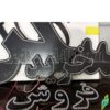تابلو ال ای دی مدل خرید  50 سانتی کدta 163  -تابلو سازی رضا(پس کرایه) - Image 4