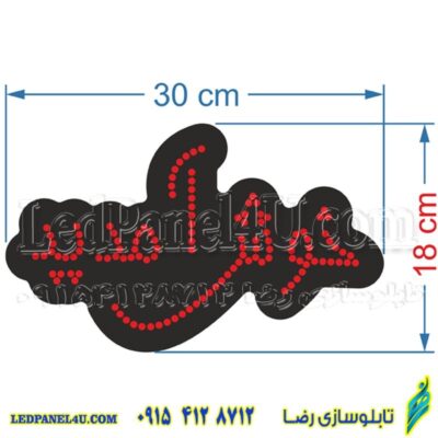 تابلو ال ای دی مدل خوش آمدید کد 503 -تابلو سازی رضا (پس کرایه)