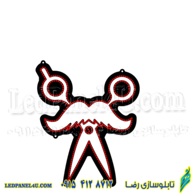 تابلو ال ای دی مدل عکس قیچی و پیرایش کد 475 -تابلو سازی رضا (پس کرایه)
