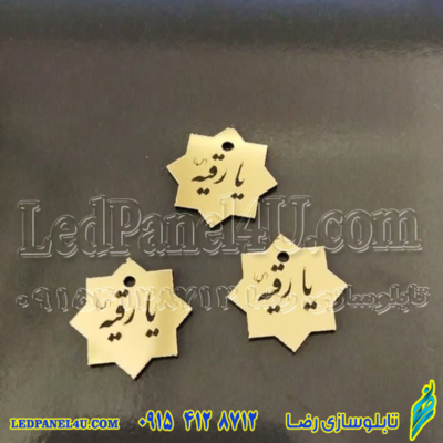 گیفت محرم یا رقیه جا کلیدی یا اویز تسبیح کد 461 -تابلو سازی رضا (پس کرایه)