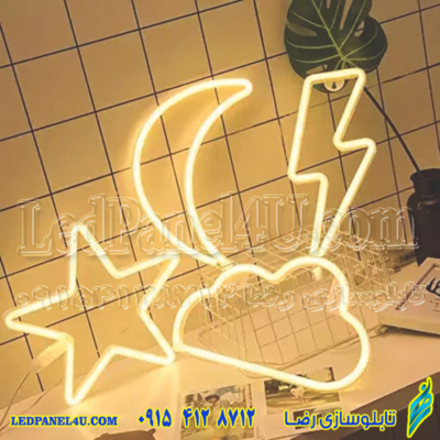 چراغ خواب مدل تابلو نئون فلکسی طرح ابر ستاره ماه رعد کد400 -تابلو سازی رضا (پس کرایه)