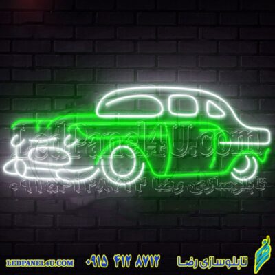 تابلو نئون فلکسی طرح ماشین - کد NEON364 (e-89)-تابلو سازی رضا (پس کرایه)