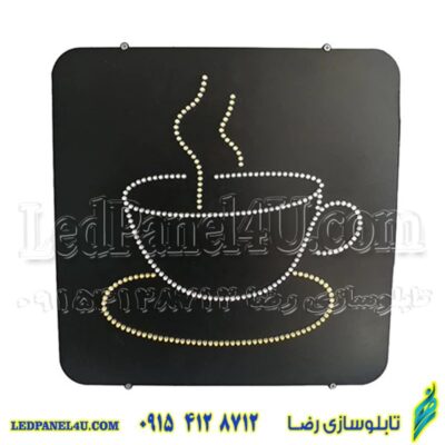 تابلو ال ای دی مدل فنجان قهوه کد 487 -تابلو سازی رضا (پس کرایه)