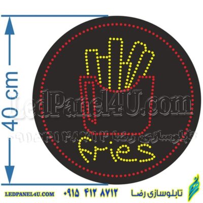 تابلو ال ای دی مدل فرایز یا سیب زمینی  کد 499 -تابلو سازی رضا (پس کرایه)