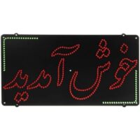 تابلو ال ای دی مدل خوش آمدید 40 سانتی کدta 151 -تابلو سازی رضا(پس کرایه)