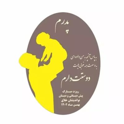 هدیه روز پدر مرد یا مادر استند یا گیفت کد 745 -تابلو سازی رضا (پس کرایه)