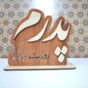 استند تابلو چوبی تندیس لوح چوبی مناسب هدیه روز پدر یا مادر کد 607 تابلو سازی رضا(پس کرایه) - Image 3