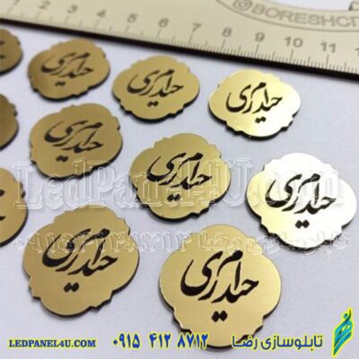 گیفت عید غدیر   کد 254 -تابلو سازی رضا (پس کرایه)