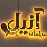 چلنیوم  تابلو  چنلیوم تابلو برجسته فلز استیل زمینه دوغی -تابلوسازی رضا(پس کرایه)