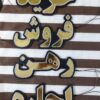 تابلو ال ای دی املاک  مسکن خرید فروش رهن اجاره  50 سانتی -تابلوسازی رضا(پس کرایه) - Image 6