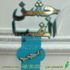 تندیس چوبی مناسب روز دانش آموز،جشن شکوفه ها،جشن الفبا،جشن قرآن و هدیه دانش آموزی پیش دبستان-تابلو سازی رضا(پس کرایه) - Image 3