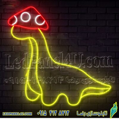 تابلو نئون فلکسی طرح دایناسور قارچی (ماشرومی) - کد NEON347  (e-72)-تابلو سازی رضا (پس کرایه)