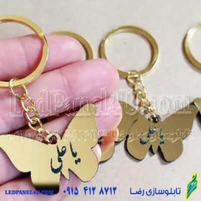 جاکلیدی عید غدیر یا هدیه عید غدیر کد 200 -تابلو سازی رضا(پس کرایه)