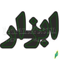 تابلو ال ای دی مدل ابزار 50 سانتی کدta 193 -تابلو سازی رضا(پس کرایه)