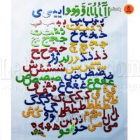 بازی یا پک آموزشی الفبای فارسی چوبی 8سانتی  با مگنت چسبیده پشت حروف کد1-691 تابلو سازی رضا
